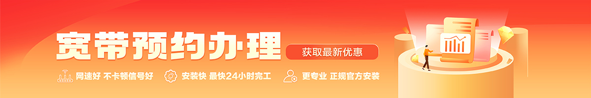 东宁宽带办理安装 东宁宽带在线办理入口